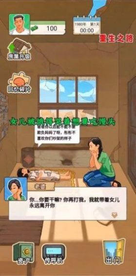 抖音重生之路小游戏2023  v2.1.3图2
