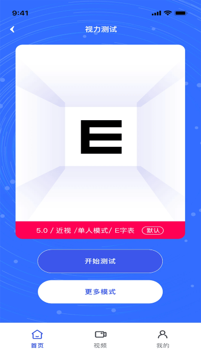 视力表  v1.0.4图1