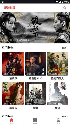 肥波影视免费版