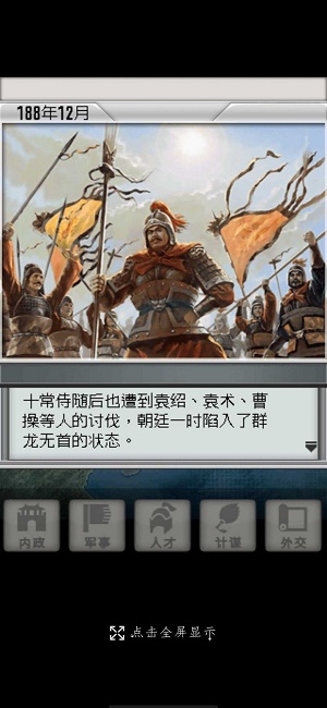 光荣三国志2游戏