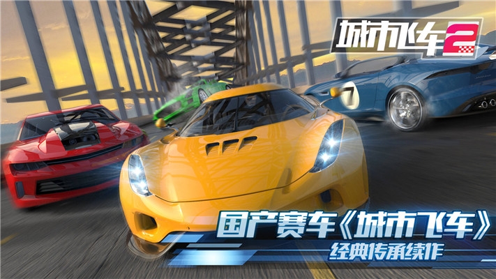 城市飞车2破解版下载无限钻石金币2  v1.000图4