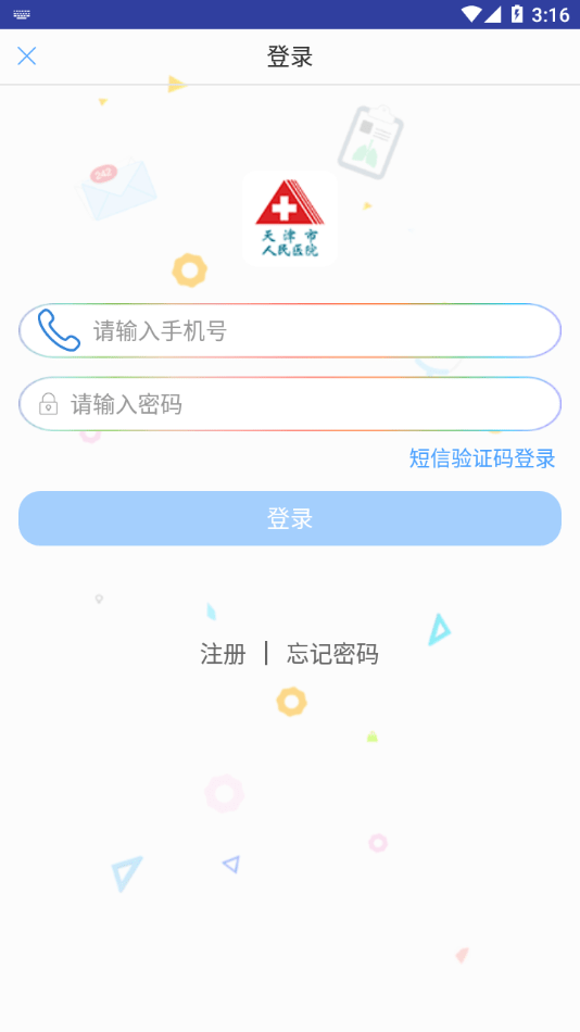 天津市人民医院安卓版  v1.1.5图2