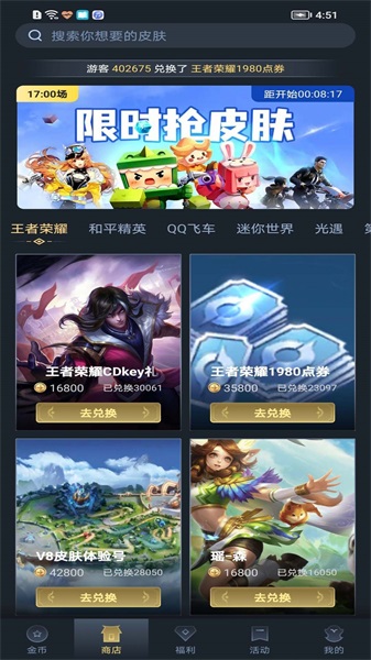 趣抢皮肤正版下载安装
