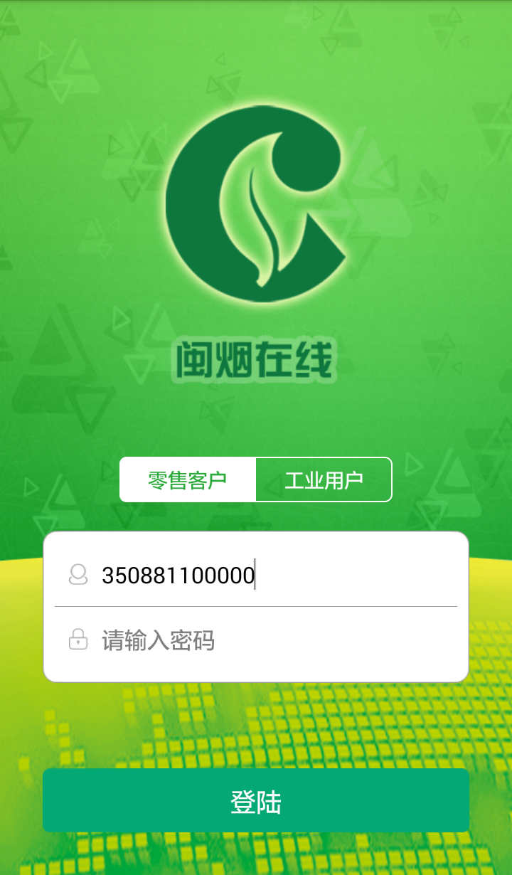 闽烟在线手机下载  v3.1.5图3