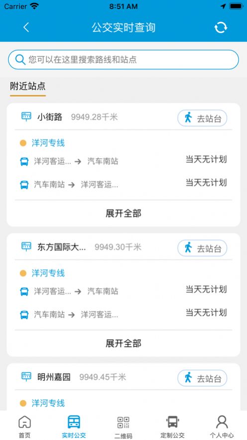 泗洪出行公交线路查询最新
