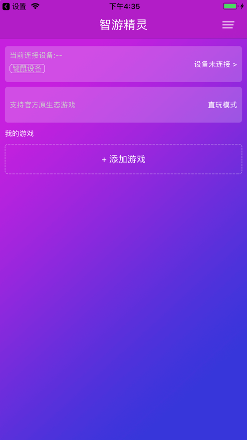 智游精灵app官方下载苹果版  v1.0.0图3
