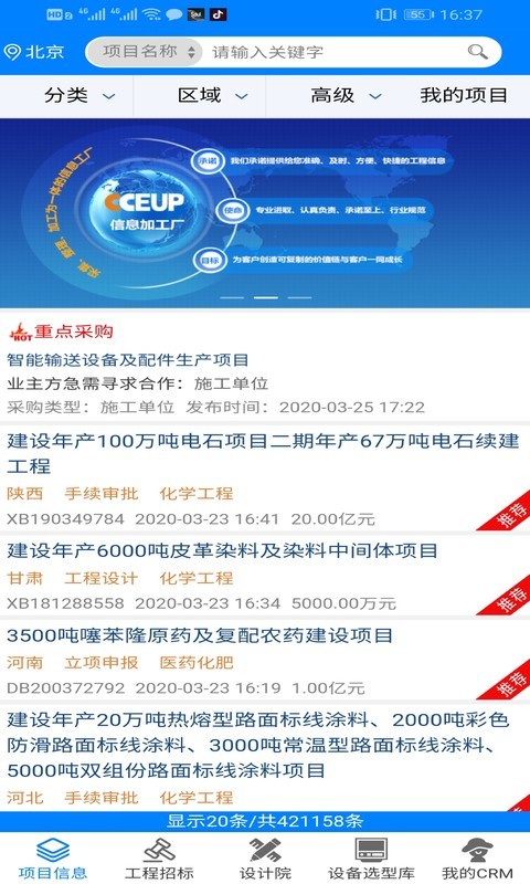 中能联合工程项目查询系统  v5.0.0图1