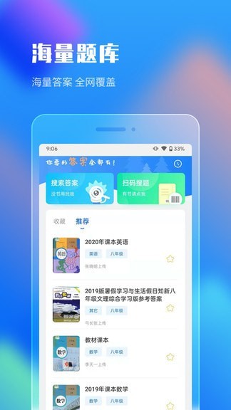作业答案搜索大全最新版本下载