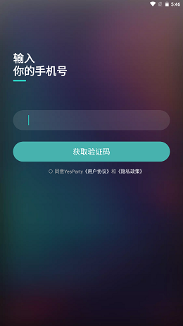YesParty免费版  v1.0.0图2