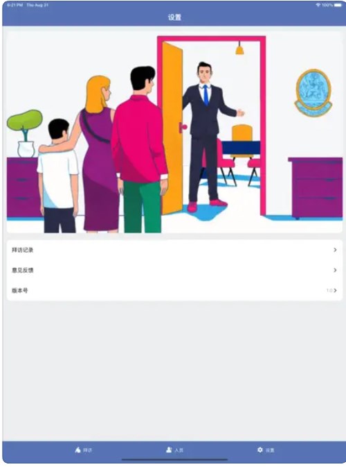 来往拜访软件下载安装苹果版手机  v1.0.0图2