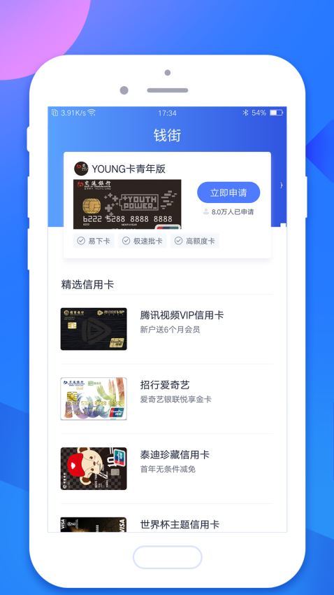 钱街手机版