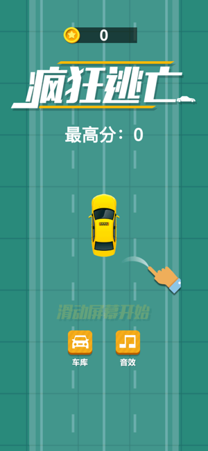 飞车逃亡中文版免费下载