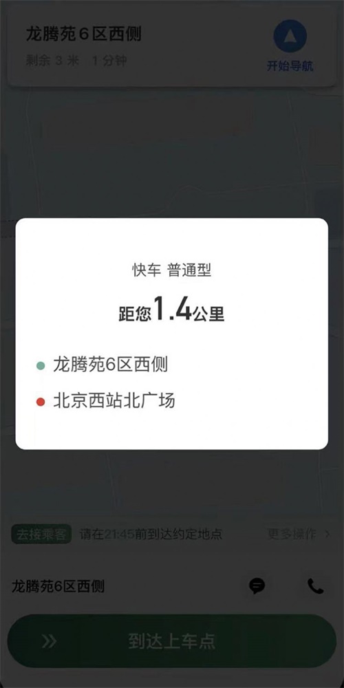 LBCX出行2022板  v1.10.3图1