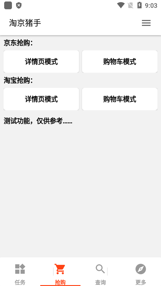 淘京猪手免费版  v3.7.0图3