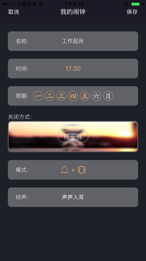 必起闹钟最新版app下载官网苹果版安装