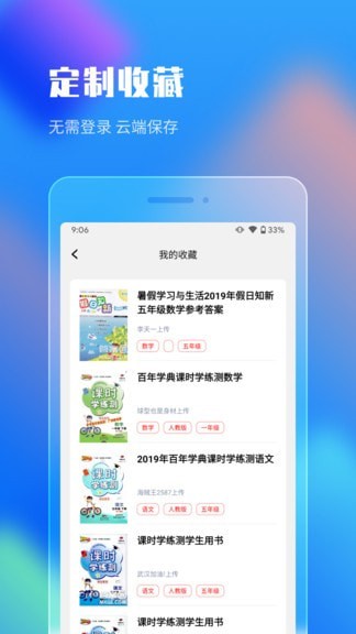 作业答案搜索大全最新版本下载  v1.1.5图2
