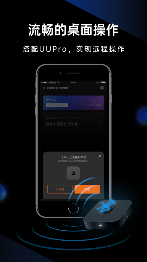 向日葵客户端免费版  v1.0.0图1