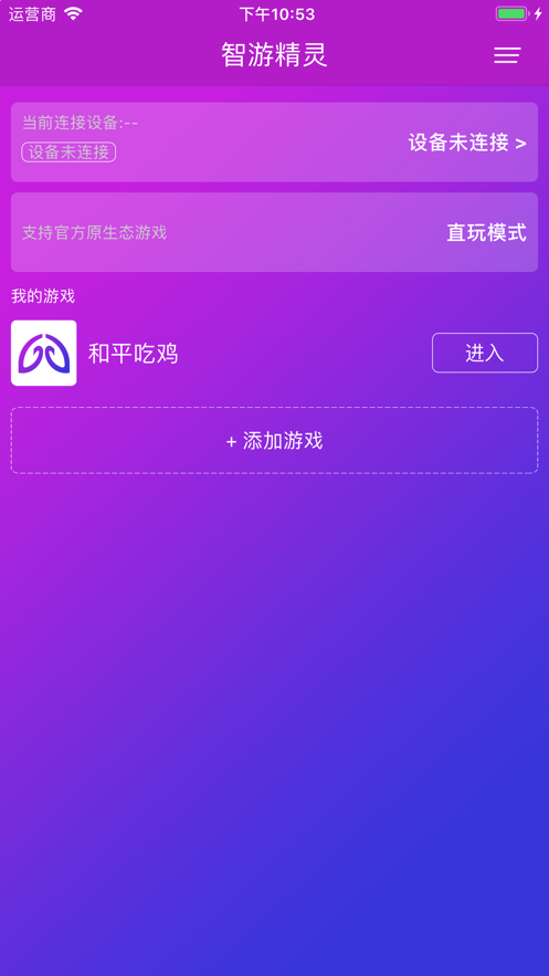 智游精灵app官方下载苹果版  v1.0.0图1