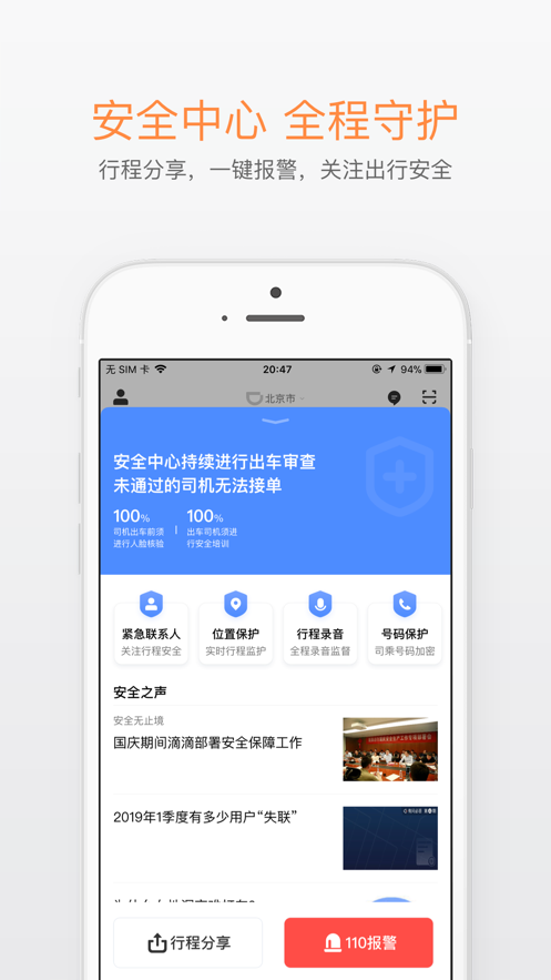 滴滴打车手机版下载安装  v6.1.8图3