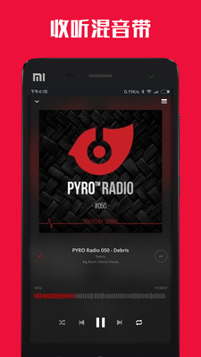 PYRO音乐免费版  v2.6.1.3图1