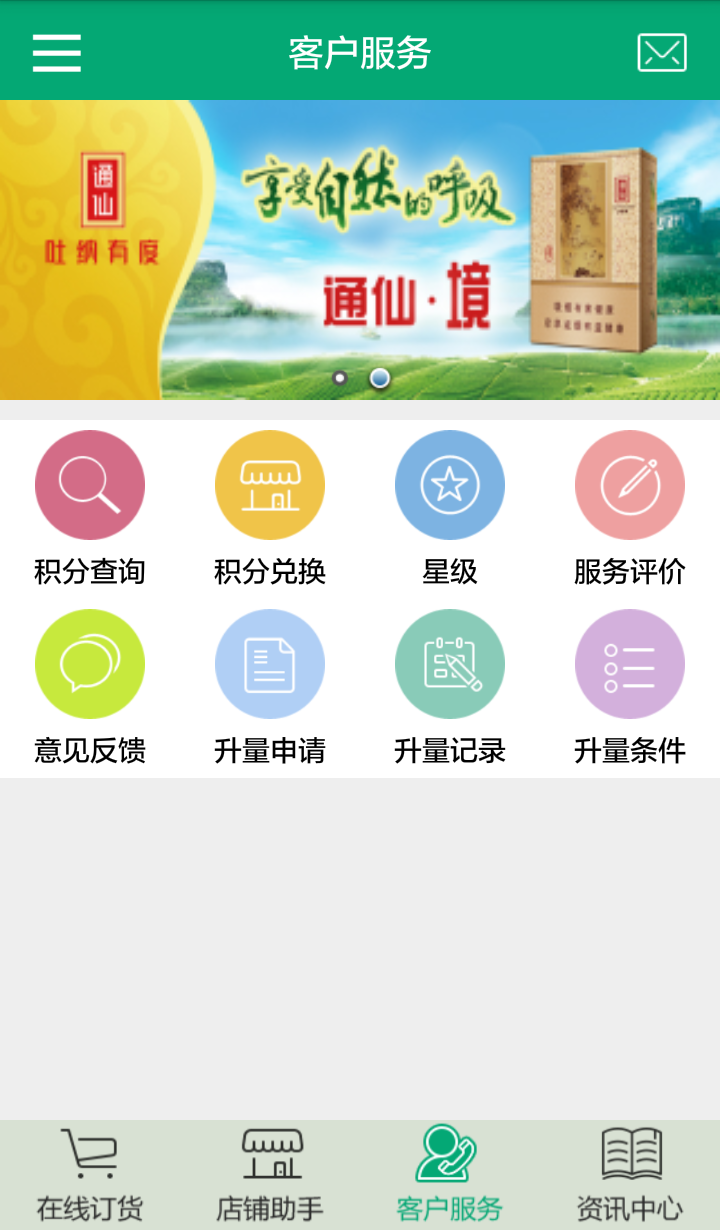闽烟在线订货平台  v3.1.5图2