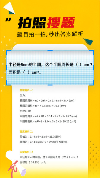 答案大全最新版本下载安卓手机软件安装  v2.1.1图3