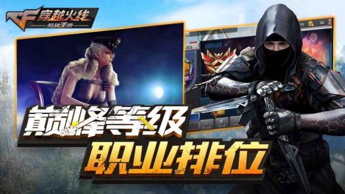 穿越火线最新版本下载安装手游  v1.0.140.430图3