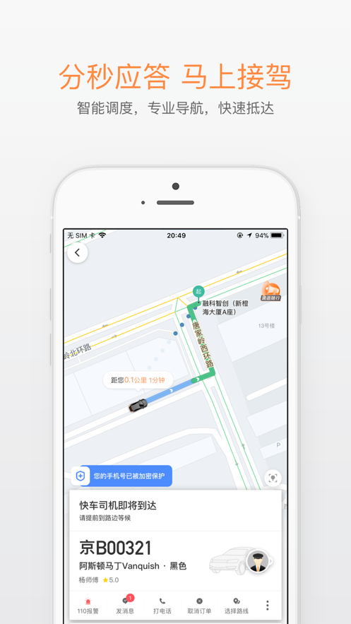 滴滴打车下载免费安装蓬莱税务宾馆  v6.1.8图1