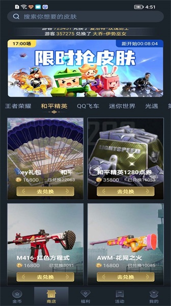 趣抢皮肤正版下载安装  v6.2.4图3