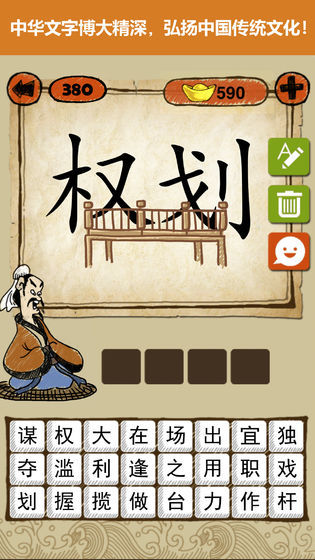 玩转成语  v1.2.6图3