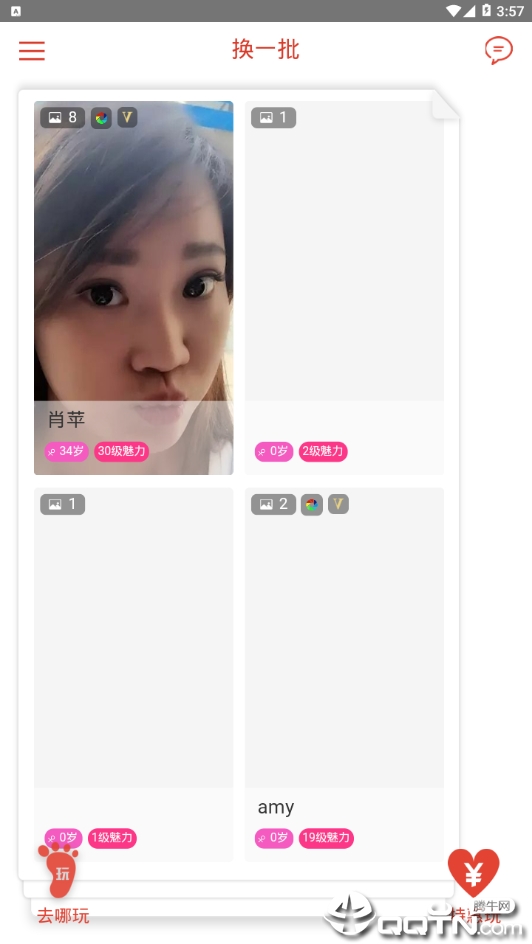 换一批安卓版  v1.3图2