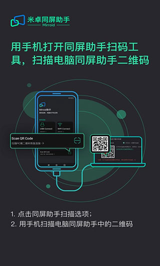 米卓同屏助手手机下载安装
