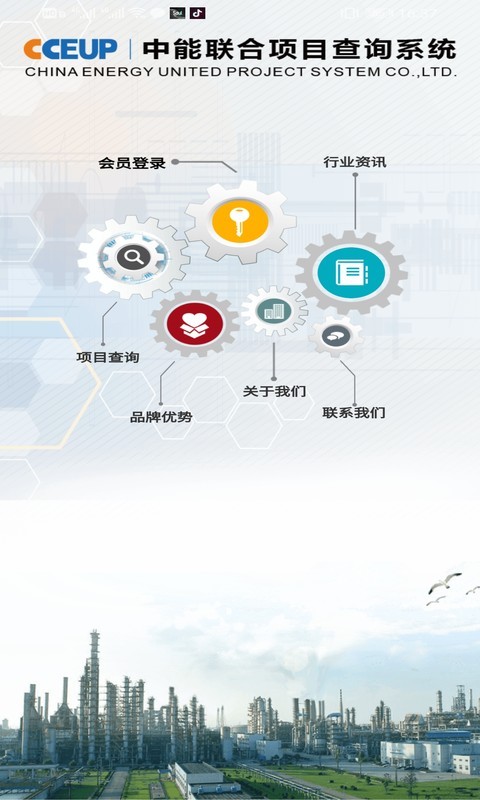 中能联合工程项目查询系统  v5.0.0图2