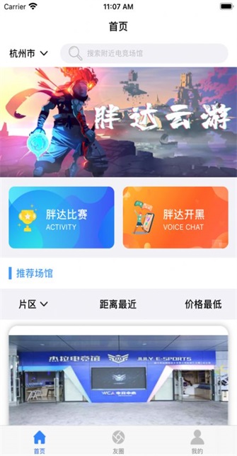 胖达云游最新版下载  v1.0.0图1
