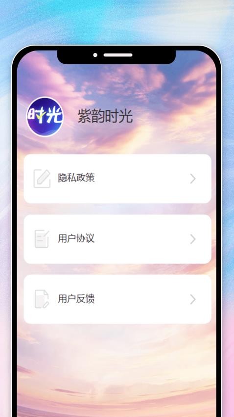 紫韵时光最新版本下载苹果  v1.0.0图3