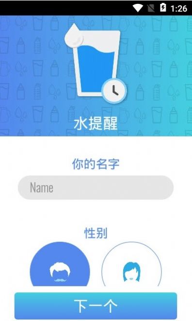 喝水提醒软件下载