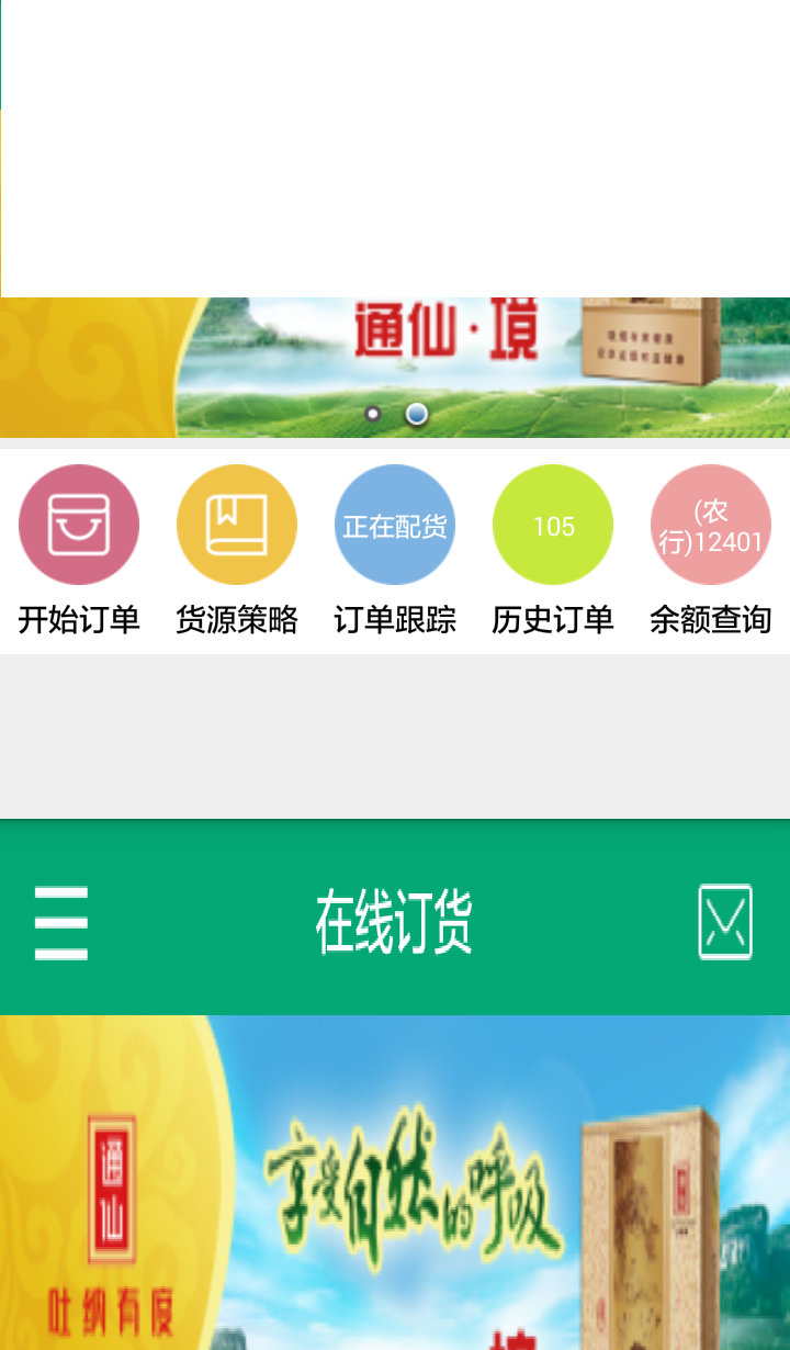 闽烟在线app3.0.5  v3.1.5图1