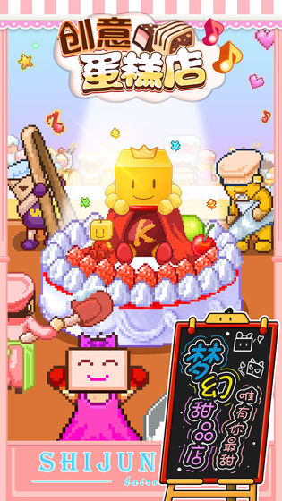 开罗创意蛋糕店中文破解版  v1.0.7图4