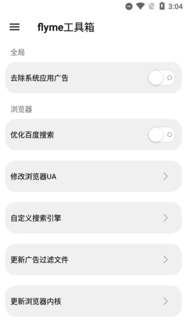 魅族工具箱免费版官网下载安装苹果版