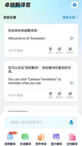卓越翻译官最新版本下载安装