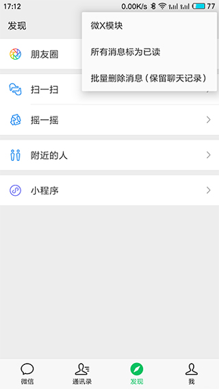 微x模块最新版2021