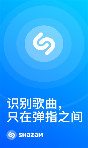 shazam安卓