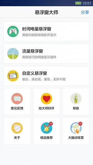 悬浮窗大师软件下载免费版苹果