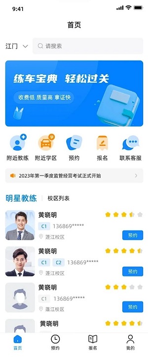 练车宝典下载安装免费版  v1.0.0图1