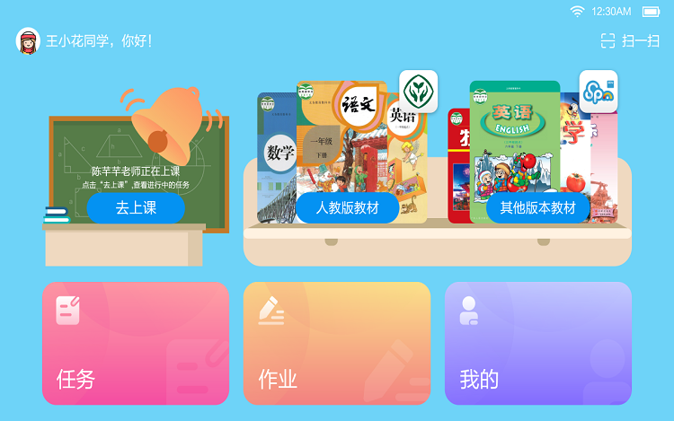 粤教翔云2.0下载app