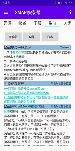 smapi安装器最新  v3.18.3.3图3