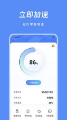 节能助手手机版下载安装最新版本苹果12