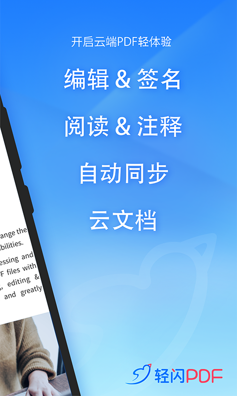 轻闪pdf手机版下载安装