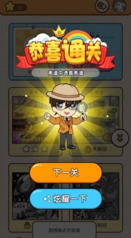大师来找茬2023  v1.0.0图2
