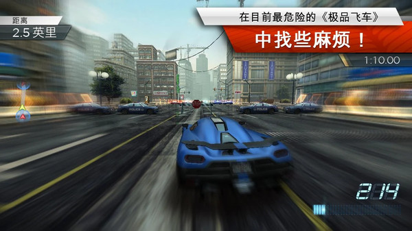 极品飞车最高通缉破解版下载手机版